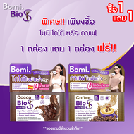 1แถม1 Bomi Cocoa &amp; Coffee Bio-S &amp; Fiber โบมิ โกโก้ &amp; คอฟฟี่ ไบโอ เอส &amp; ไฟเบอร์ 1 กล่อง 15 กรัม x 14 ซอง