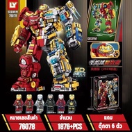 LY MK50 ironman หุ่นยนต์ ไอรอนแมน ตัวต่อ 1865pcs marvel avenger Iron man Building Blocks sets ของเล่