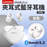 Lenovo - Thinkplus 夾耳式藍牙耳機 XT61 - 白色 (SUP : DA202)