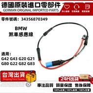 Suitable For BMW G42 G43 G80 G82 G83 G20 G21 Brake Pad Wear Sensor Line Front34356870349