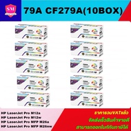 หมึกพิมพ์เลเซอร์เทียบเท่า HP 79A CF279A (10 BOXราคาพิเศษ) FOR HP LaserJet Pro M12a/M12w/MFP M26a/MFP