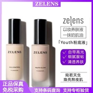 Genuine Zelens liquid foundation Diamond new skin care Age l正品Zelens粉底液钻石新版养肤Age持久保湿遮瑕干皮亲妈美白防水/谷10.2