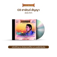 CD-RE01 Saiwan Contract Album Kaija CD Album