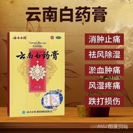 [Spot goods]Yunnan Bai Plaster  Dispers Bruis Swell Pain Relief Ointment for Rheumatism Joint Pain I