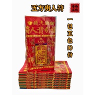 Furuixiangzhuang Five-Color Noble Charm/Five-Party Lucky Noble Charm/Five-Color Noble Charm/One Pack