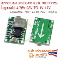 MINI 360 MP2307dn / 1482dn DC-DC Buck Converter Step Down 4.75V-23V to 1V-17V 2a