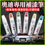 Audi Touch-Up Paint Pen Car Paint Scratch Repair Pen A1 A4 A3 A5 A6 A7 A8 Q5 Q2 Car Dot Paint Pen Re