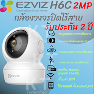 กล้องวงจรปิดไร้สาย EZVIZ รุ่น C6N 1080P Wi-Fi PT Camera