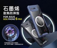 嚴選外框 華碩 ROG Phone ROG6 PRO 石墨烯散熱手機殼 石墨烯 磁吸 透明殼 防摔殼 手機殼 保護殼