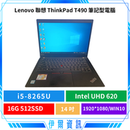 現貨聯想 Lenovo T490 筆記型電腦 14吋 i5-8代 512SSD 16GD4 文書筆電 商務筆電 二手良