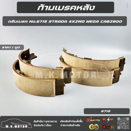 ก้ามเบรคหลัง ดรัมเบรค No.6715 STRADA 4X2WD MEGA CAB2800--สินค้าดี ส่งตรงจากโรงงาน ให้ราคาส่งหน้างานเ