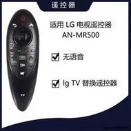 【ZWB】遙控器適用於LG電視AN-MR500G/MR500系列英文版3D功能紅外無語音