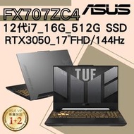 華碩ASUS 17吋 TUF FX707ZC4-0031A12700H i7/16G/RTX3050 電競筆電 機甲灰