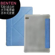 BENTEN T20 10.1吋大平板原廠書本式皮套