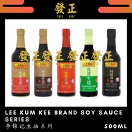 Lee Kum Kee Light Soy Sauce 李锦记鲜味生抽 / Selected Soy Sauce 特级生抽/ Dark Soy Sauce 减盐生抽/ Soy Sauce (Less 