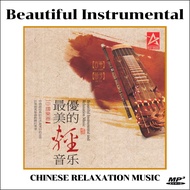 MP3 เพลงบรรเลงจีน บทเพลงอมตะคุ้นหู Chinese Relaxation Music ต่อเนื่อง 1ชั่วโมง 55นาทีเต็มอิ่ม ฟังเพร