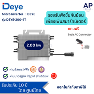 Deye Micro Inverter SUN-M225G4 EU ไมโครอินเวอร์เตอร์ ข้อต่อ AC (รองรับระบบกันย้อน โดยเพิ่ม smart m