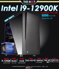 THE NEXT PC NEW [GEN12] I9 12900K I B660 I RAM 16GB I M.2 500 I PSU 700W