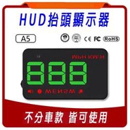 附發票 最新 HUD抬頭顯示器 OBD2 自動調節亮度 車速顯示 電壓保護 汽車 手排 自售