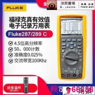 Fluke福祿克F287F289FVFF87-V四位半真有效值數顯式數字萬用錶