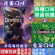 Preserved Egg Doritos Eggs Flavor Coriander