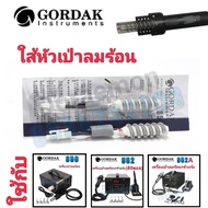 ใส้หัวเป่าลมร้อน ใช้กับ GORDAK 850952952A