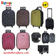 BigBagsThailand กระเป๋าเดินทาง กระเป๋าล้อลาก กระเป๋าใส่เสื้อผ้า ขนาด 16 นิ้ว รุ่น F7720