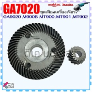 (899) Makita แท้) GA7020  GA9020  M900B  7020  900  9020 ชุดเฟืองหินเจียร 7” Maktec MT900  MT901  MT