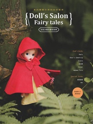 Doll's Salon Fairy Tales娃娃沙龍的童話故事