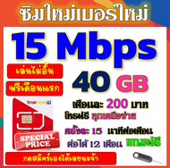 ✅ซิมโปรเทพ 10-15-20 Mbps ไม่อั้นไม่ลดสปีด และบวกโทรฟรีทุกเครือข่าย✅แถมฟรีเข็มจิ้มซิม🧿✅ฟรีเดือนแรก✅🧿