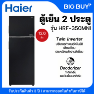 HAIER ตู้เย็น 2 ประตู รุ่น HRF-350MNI (12.6 คิว, สี Black) 12.6 คิว