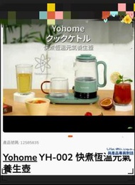 Yohome 快煮恆溫元氣養生壺   一機多用 慳位 體積細  適合家居寫字樓  方便製作 蘋果紅棗茶 薑茶 花茶 咖啡 奶茶 檸檬水 熱滾水 最啱早餐  午餐 下午茶  自用 送禮 全新 未用過
