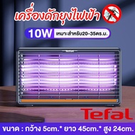 Tefal เครื่องดักยุง เครื่องไล่ยุง ที่ดักยุงไฟฟ้า เครื่องดักยุง 2023 ที่ดักยุง ดักยุง เครื่องดักยุงไฟ