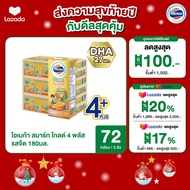 [ขายยกลังx3] โฟร์โมสต์ โอเมก้า สมาร์ท โกลด์ 4 พลัส รสจืด 180มล (24กล่อง/ลัง) Foremost Omega Smart Go