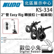 Digital Bunny [KUPO KS-334 2 "Tube Easy Rig Adapter Buckle (A Set Of Two)] Simple Drilling Machine A