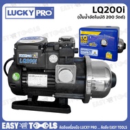 [ช้อปดีมีคืน] LUCKY PRO / LUCKYPRO ปั๊มน้ำ ปั๊มน้ำอัตโนมัติ ขนาด 200วัตต์ (เงียบกริบ แรงสะใจ) รุ่น L