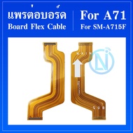 Board Flex Cable สายแพรต่อตูดชาร์จ Samsung A71 A715 แพรต่อบอร์ด Motherboard Flex Cable for Samsung A71
