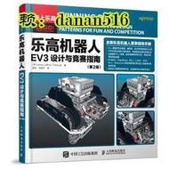 書 科普 樂高機器人EV3設計與競賽指南（第2版） FLL競賽 樂高 機器人 EV3 樂高EV3 樂高機器