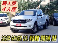 美國正宗剽悍皮卡~2020年RANGER~2.0柴油-4WD~只跑5萬公里~職人版~貨車牌超低稅金優勢~