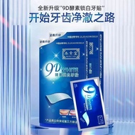 好物推荐9D酵素锁白牙贴 本素堂9D牙贴正品保障9D Enzyme Lock White Teeth Sticker for 9D Teeth，