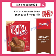 KitKat Chocolate Drink คิทแคทช็อกโกแลตพร้อมดื่ม มี 10 ซองเล็ก