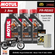 [ชุดเซ็ท Royal Enfield 500] สำหรับ Classic/Bullet : น้ำมันเครื่อง Motul 7100 SAE 10W50/15W50/10W60/2