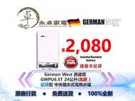 German West 西德寶 GWPU6.5T 24公升(高壓 ) 超薄型中央儲水式電熱水爐GWPU-6.5T