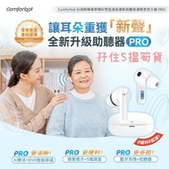 現貨💕Comforbot AI清晰降噪零嘯叫零延遲長續航助聽自適聲音放大器 PRO