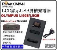 免運【數配樂】LCD 雙充 ROWA RICOH DB-110 充電器 GR3 GR III WG-6 G900   