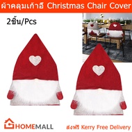 ผ้าคลุมเก้าอี้ คริสมาส ตกแต่งครสมาส สีแดง 48x84ซม. (2ชิ้น) Christmas Chair Cover Dining Chair Cover Seat Cover Decor Kitchen Chair Slip Covers Slipcovers for Holiday Party Festival Kitchen Dining Room Chairs Red Color 48x84cm. (2unit)