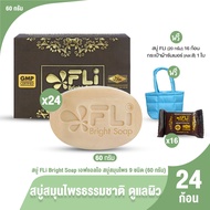 (ของแท้ 100%) สบู่ FLI Bright Soap สบู่สมุนไพรไทย 9 ชนิด ชุดสบู่ล้างหน้า 60g.24 ก้อนแถมฟรี 16 ก้อนเล