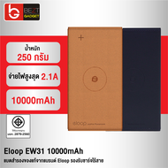 [แพ็คส่งเร็ว1วัน] Eloop EW31แบตสำรองไร้สาย หุ้มหนัง Qi Leather Wireless Power Bank 10000mAh แท้100% มาตรฐานมอก. ของแท้ 100% แบตเตอรี่สำรอง พาวเวอร์แบงค์ พาวเวอร์แบง Powerbank เพาเวอร์แบงค์ พาเวอร์แบงค์