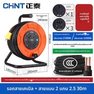 CHNT | วงล้อสายไฟพกพาพร้อมปลั๊ก 50 เมตร