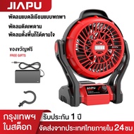 JIAPU พัดลมไร้สาย 12 นิ้ว พัดลมใช้แบต พัดลมพกพา พัดลมแคมป์ปิ้ง พัดลม กันน้ำกันฝุ่น มีไฟLEDส่องสว่าง 